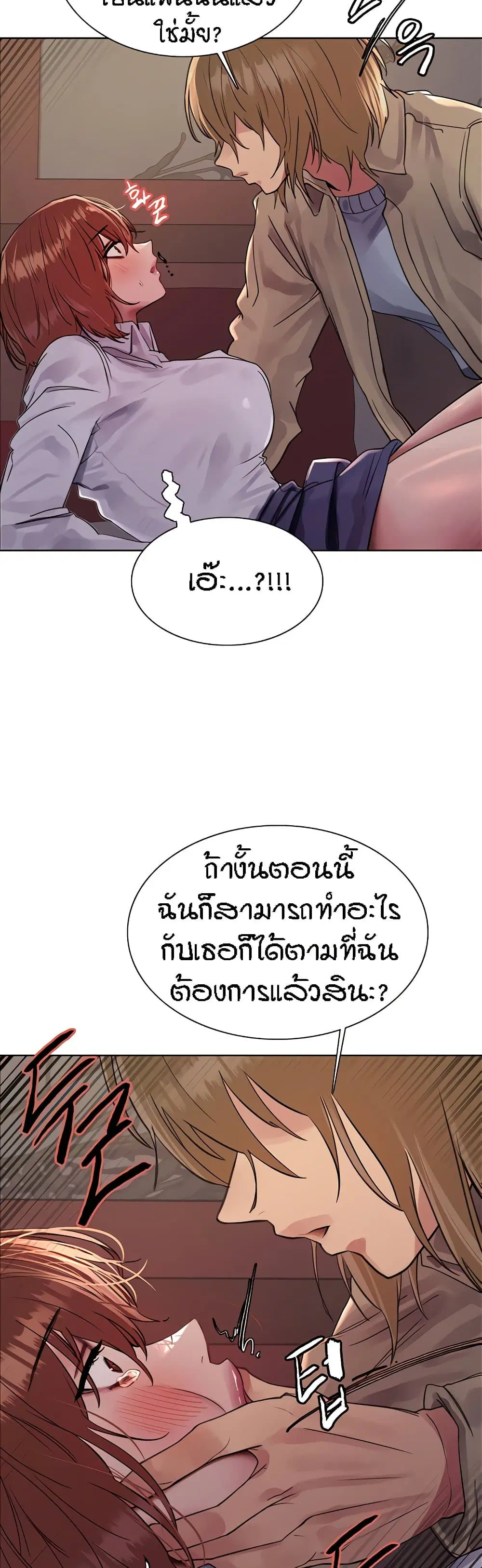 Sex-Stop Watch ตอนที่ 85 — page 21 of 42
