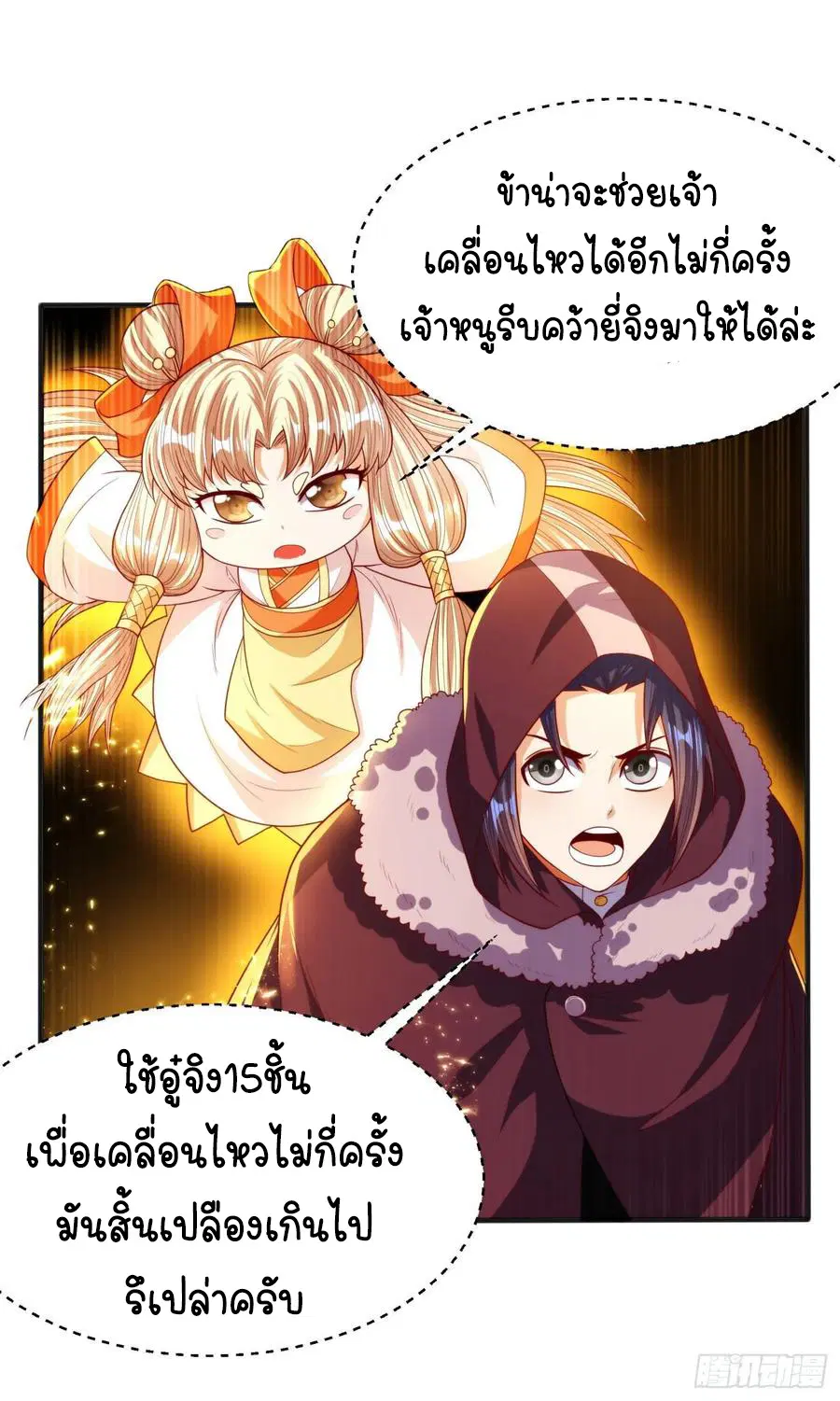 Wu Ni ตอนที่ 67 — page 3 of 35