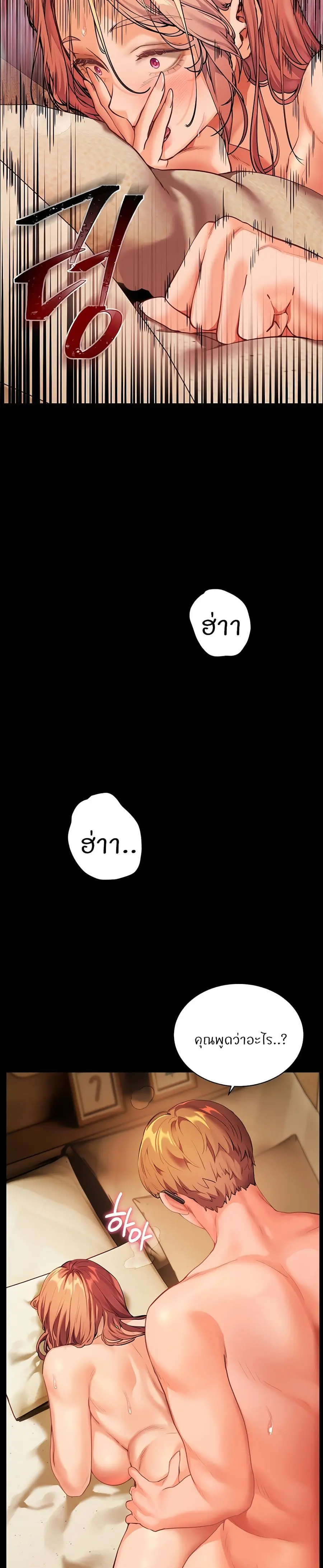Teacher’s Efforts ตอนที่ 40 — page 12 of 50