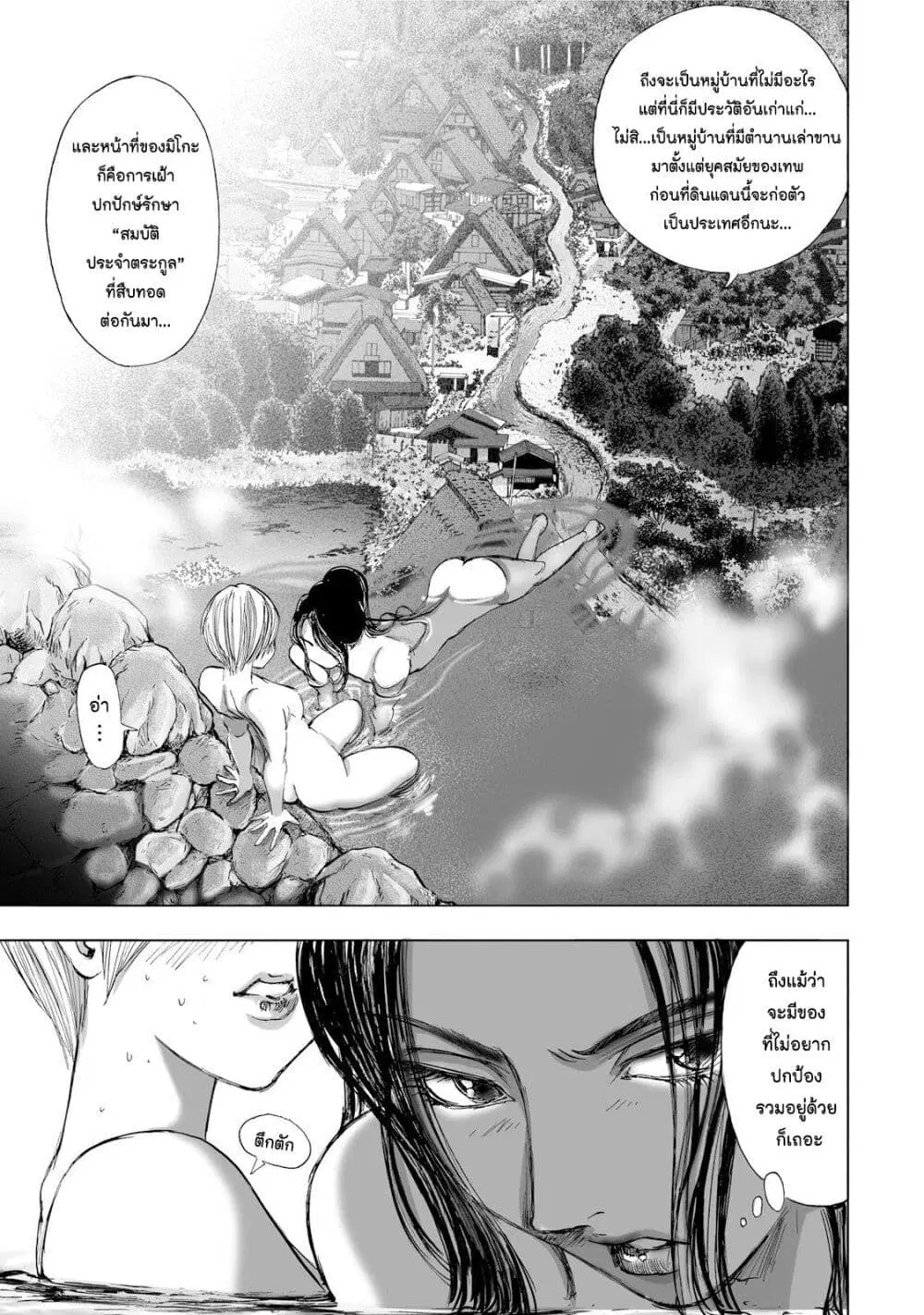 Mura Matsuri ตอนที่ 1.2 — page 13 of 31