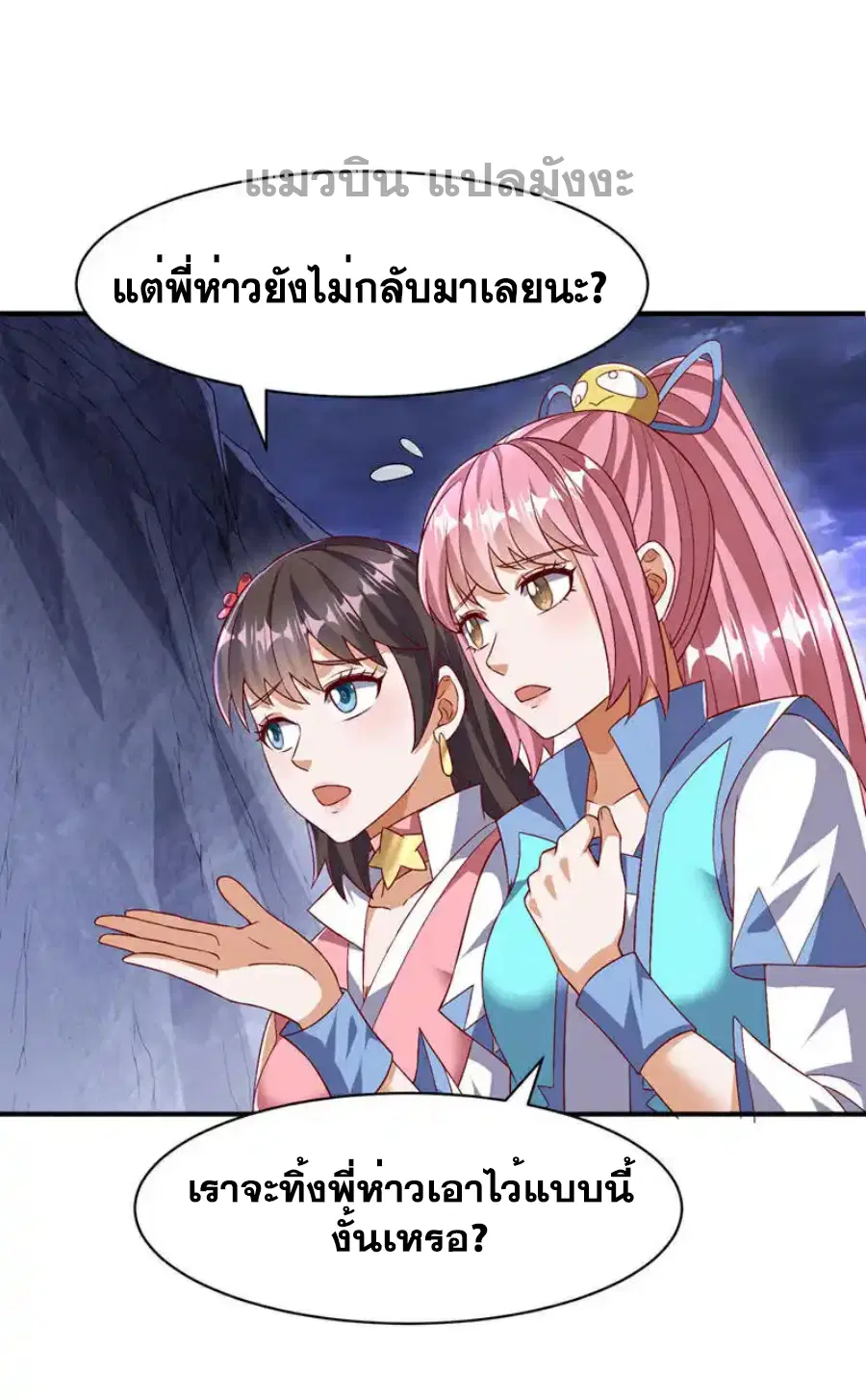Wu Ni ตอนที่ 490 — page 18 of 33