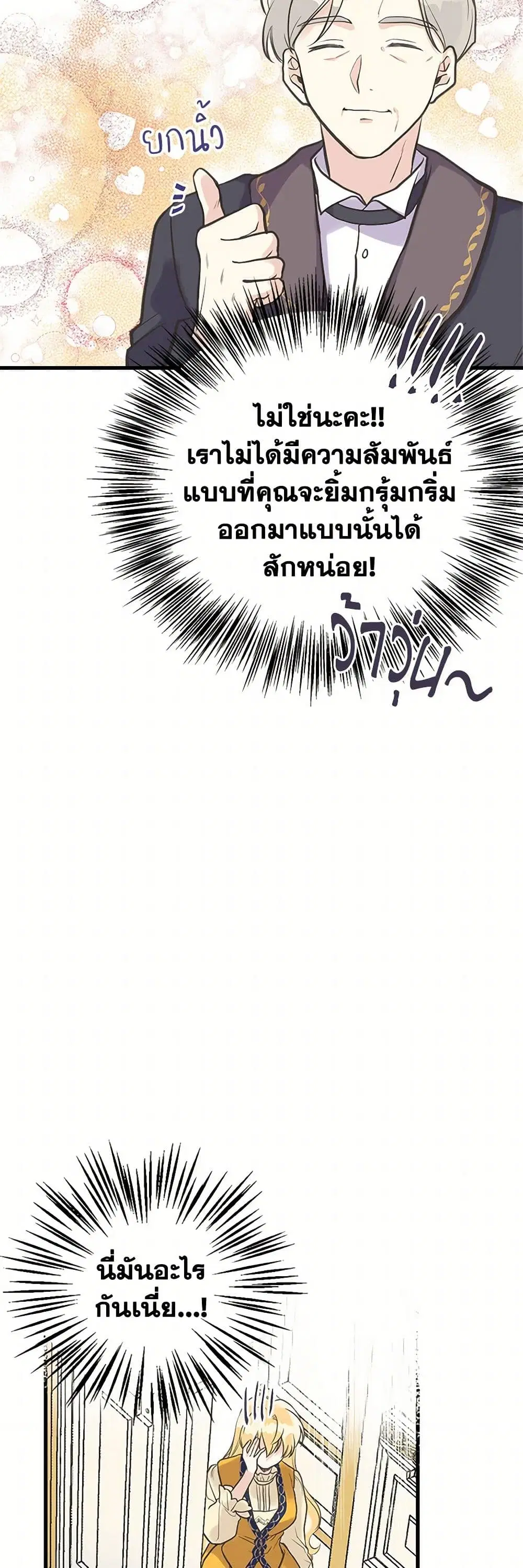 My Sister Picked up the Male Lead ตอนที่ 33 — page 17 of 29