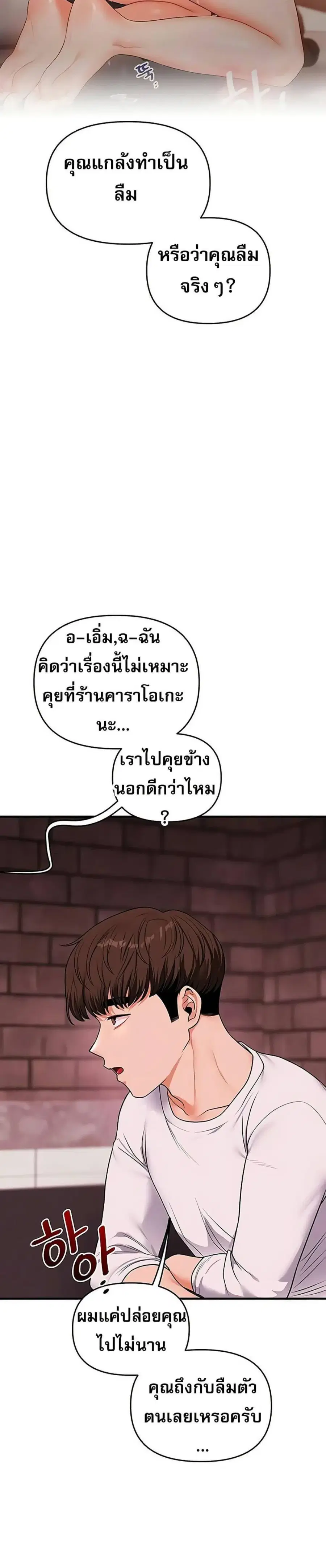 Relationship Reversal ตอนที่ 108 — page 16 of 23