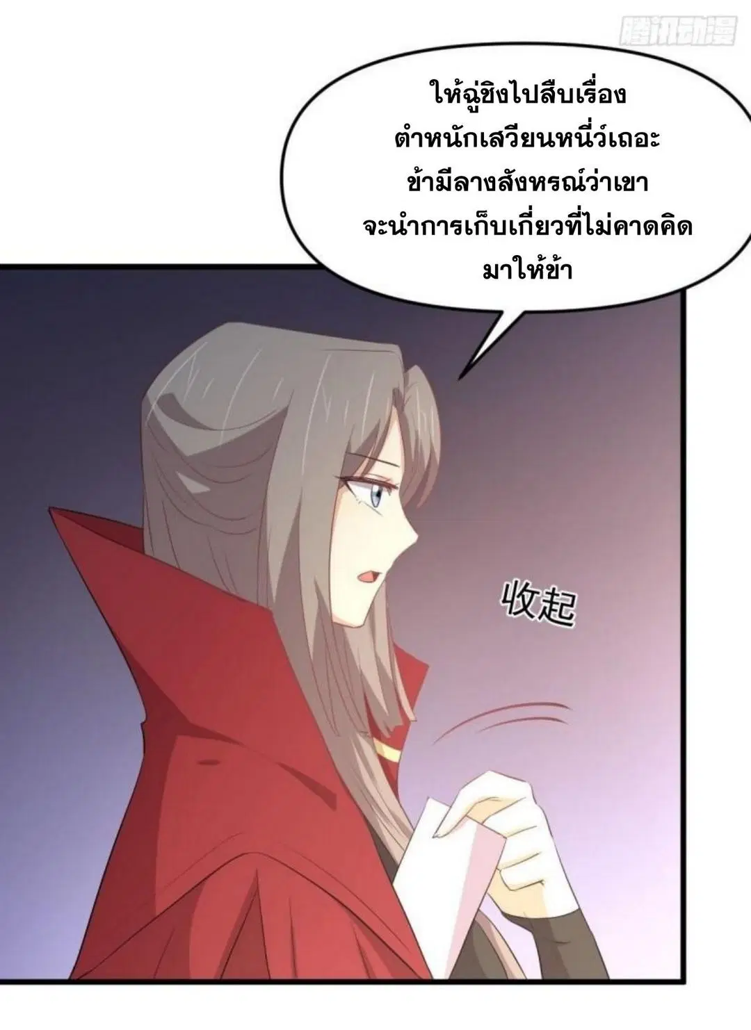 Immortal Swordsman in the Reverse World ตอนที่ 307 — page 12 of 44