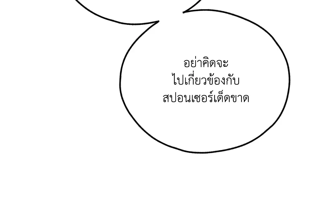 PAYBACK ตอนที่ 40 — page 47 of 82