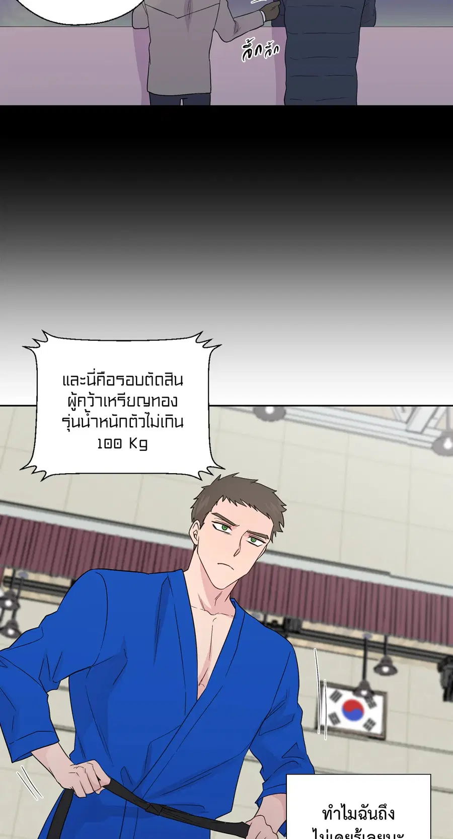 A Man of Virtue ตอนที่ 71 — page 44 of 45