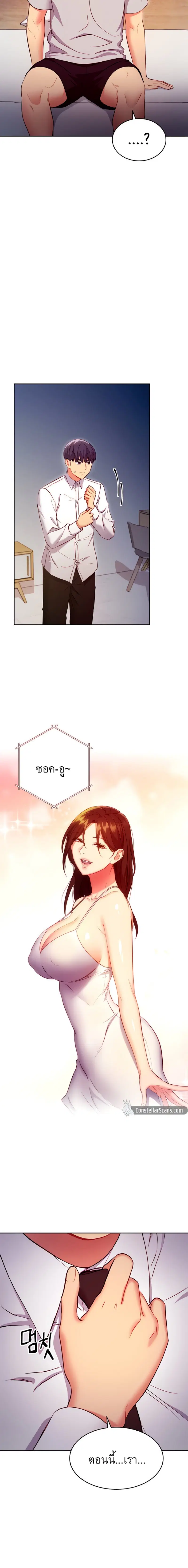Stepmother Friends ตอนที่ 120 — page 5 of 18