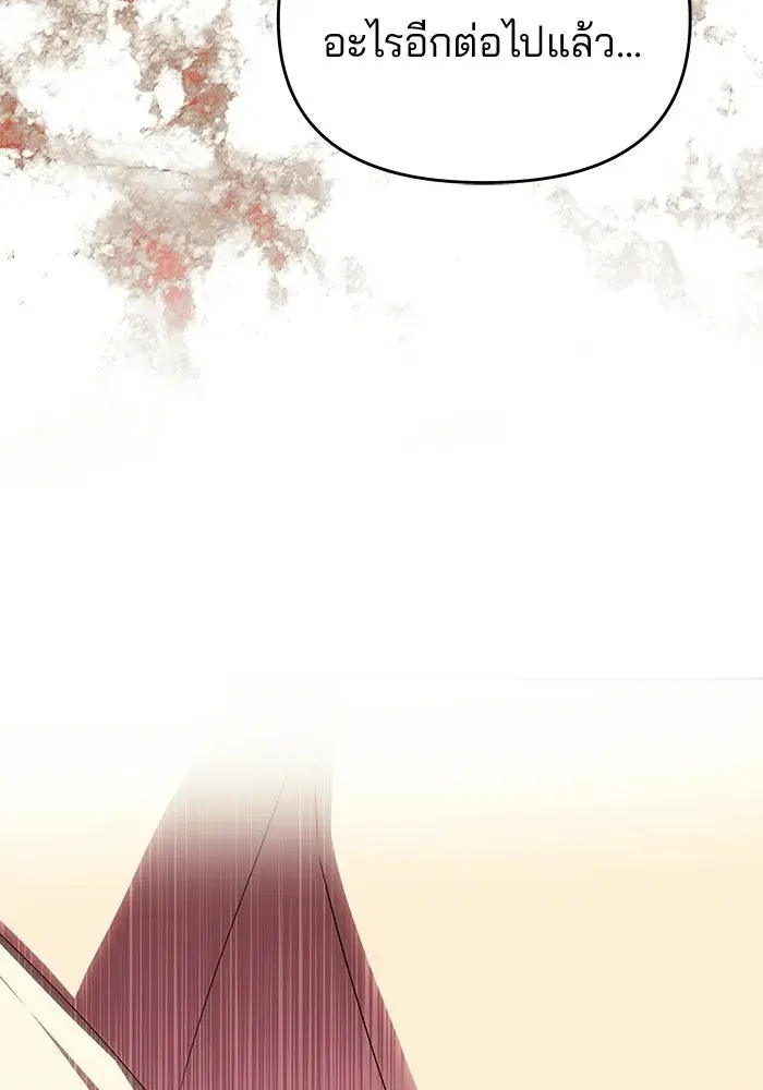 One Husband is Enough – เกมรักจับสามี ตอนที่ 81 — page 140 of 157