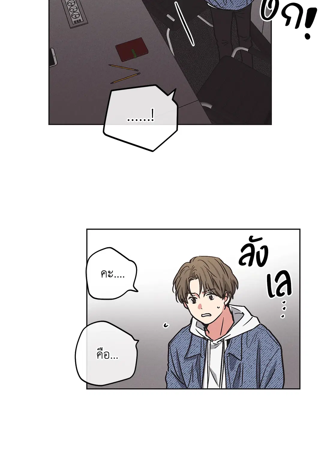 PAYBACK ตอนที่ 3 — page 17 of 72