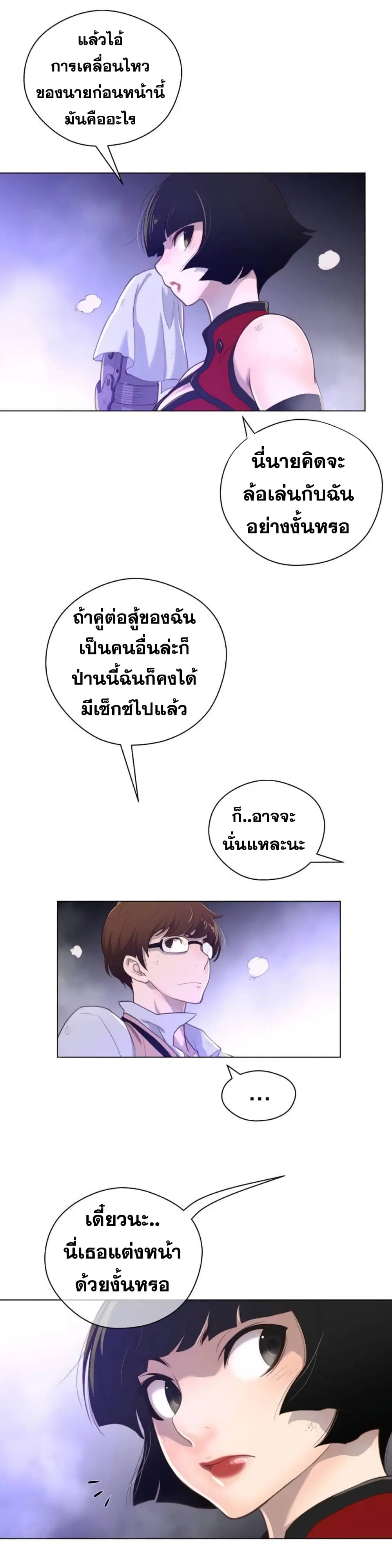 Perfect Half ตอนที่ 31 — page 20 of 28