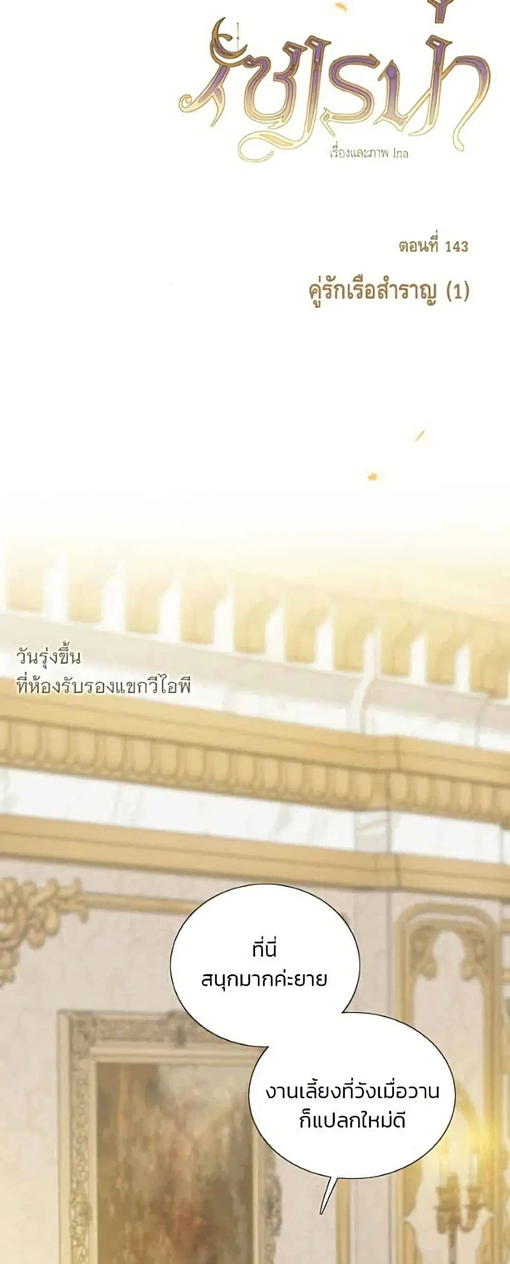 Serena ตอนที่ 143 — page 11 of 52