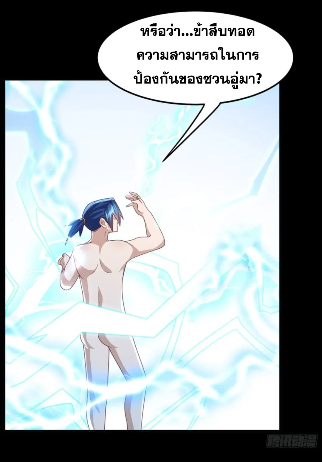 Wu Ni ตอนที่ 191 — page 8 of 33