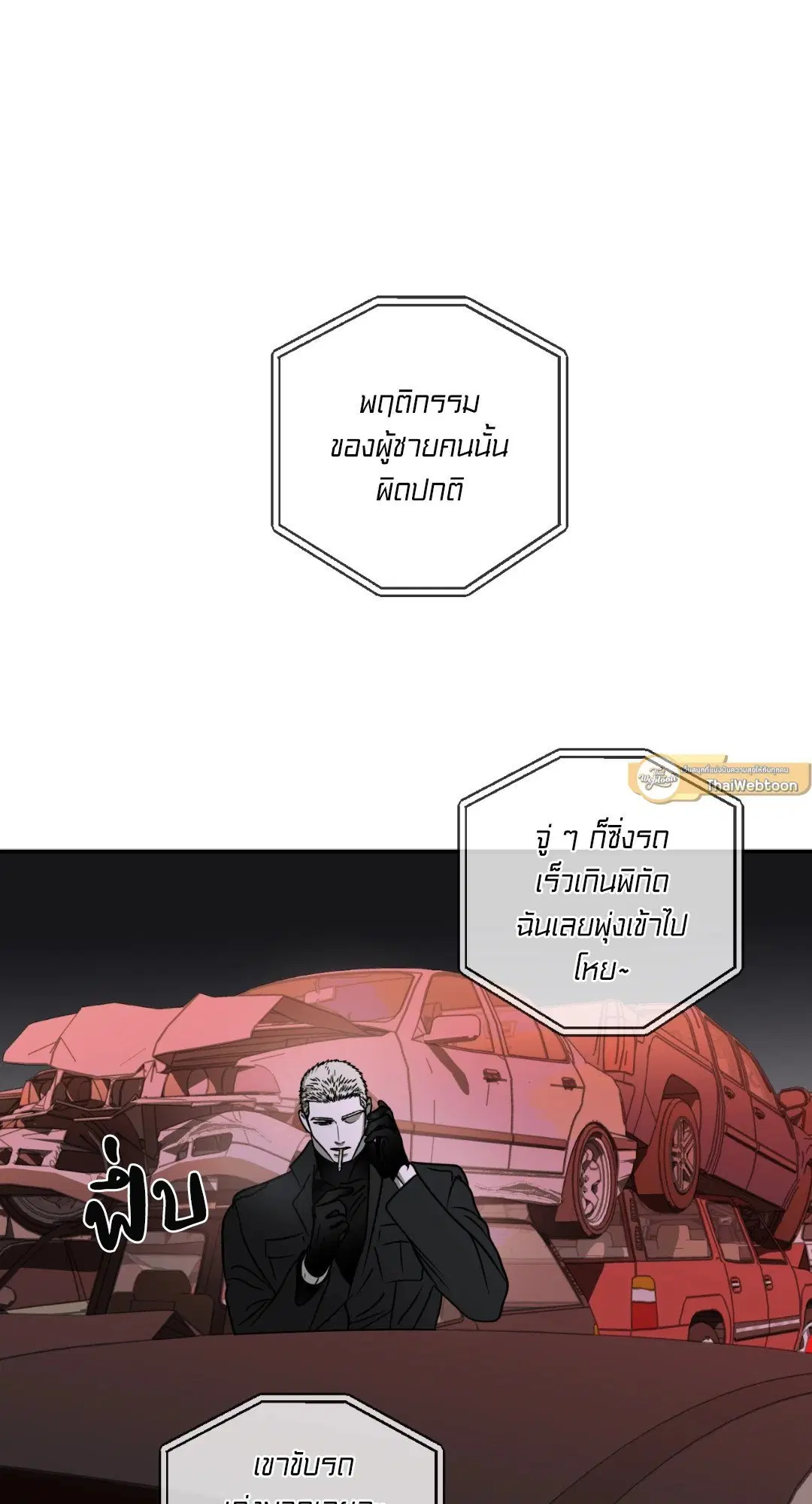Shutline ตอนที่ 42 — page 55 of 68