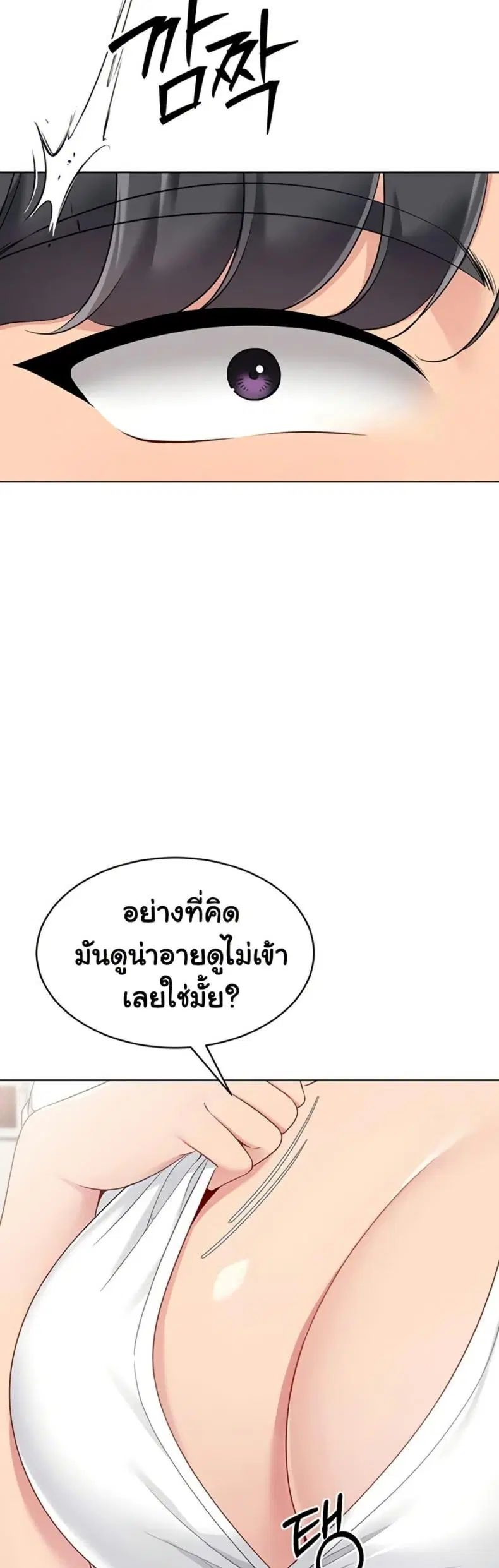 Set It! ตอนที่ 81 — page 46 of 50