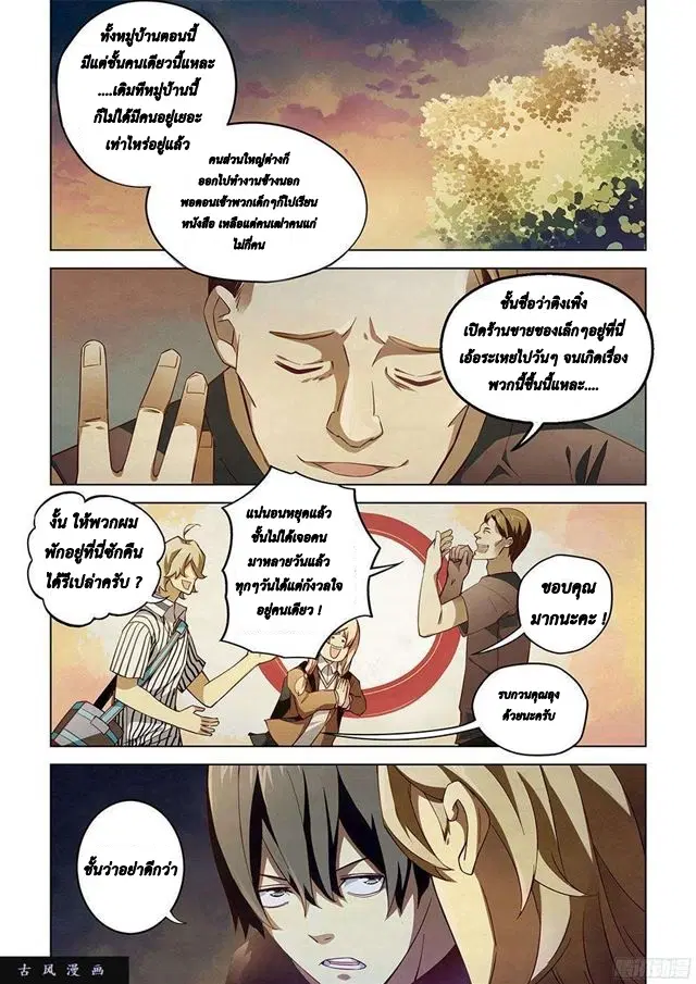 The Last Human ตอนที่ 42 — page 5 of 13