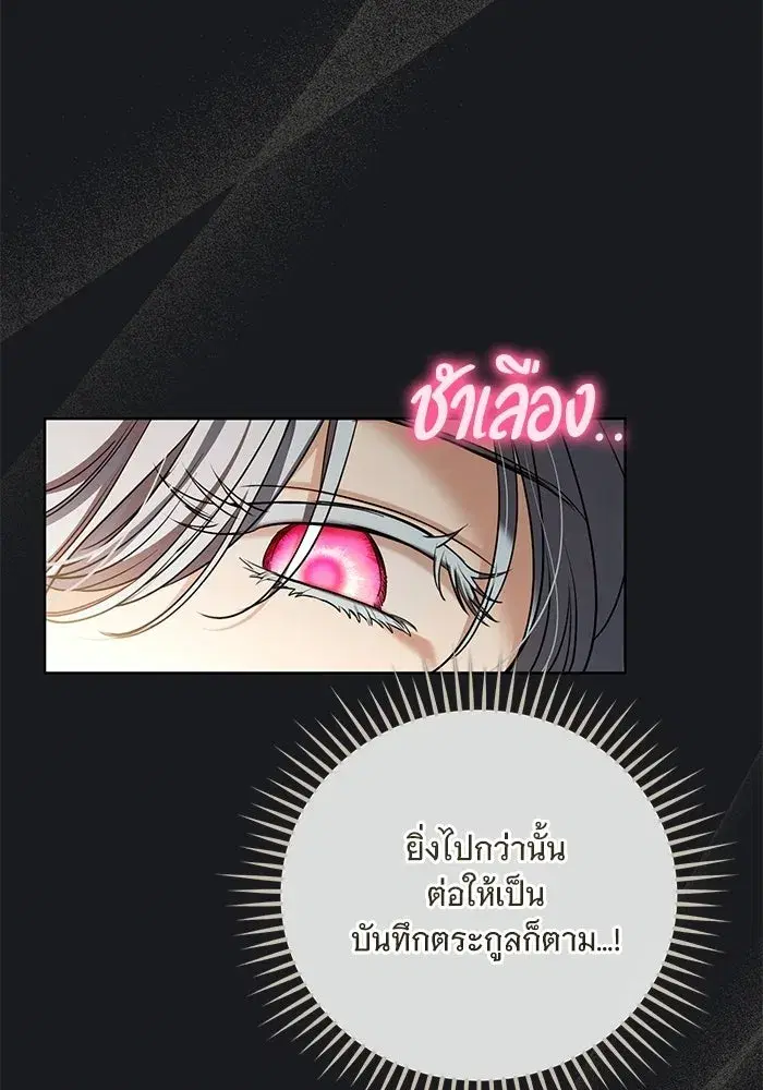 To My Husband’s Mistress ตอนที่ 94 — page 35 of 128