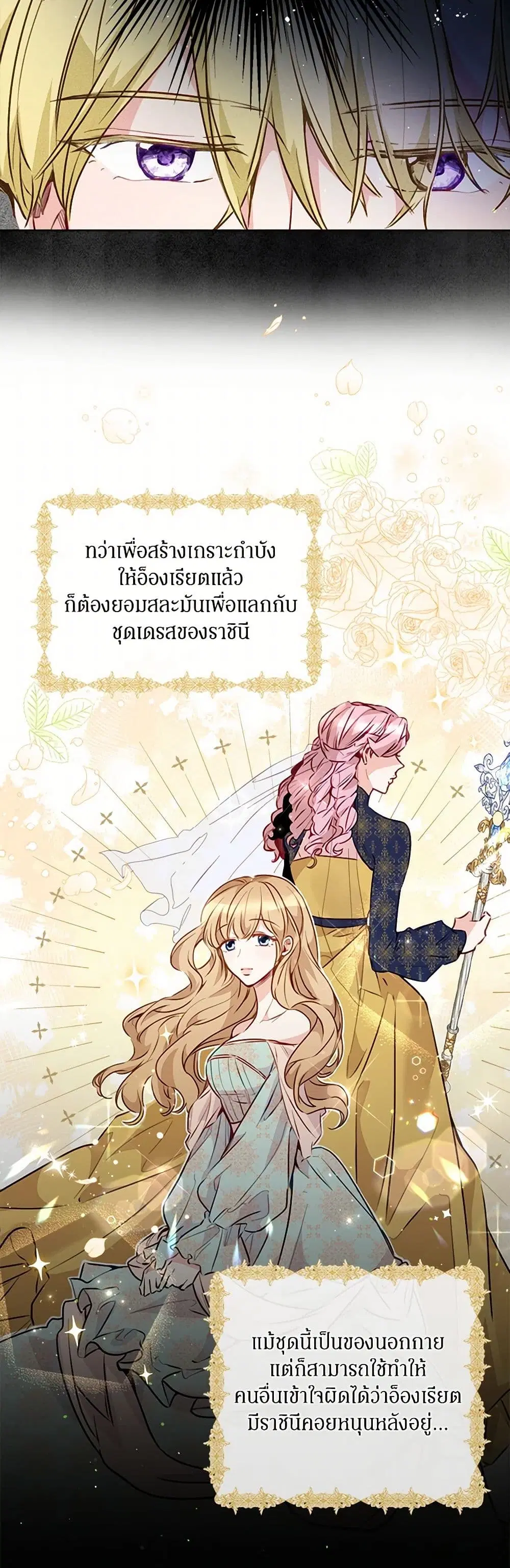 Stealing the Lady’s Heart ตอนที่ 18 — page 26 of 39