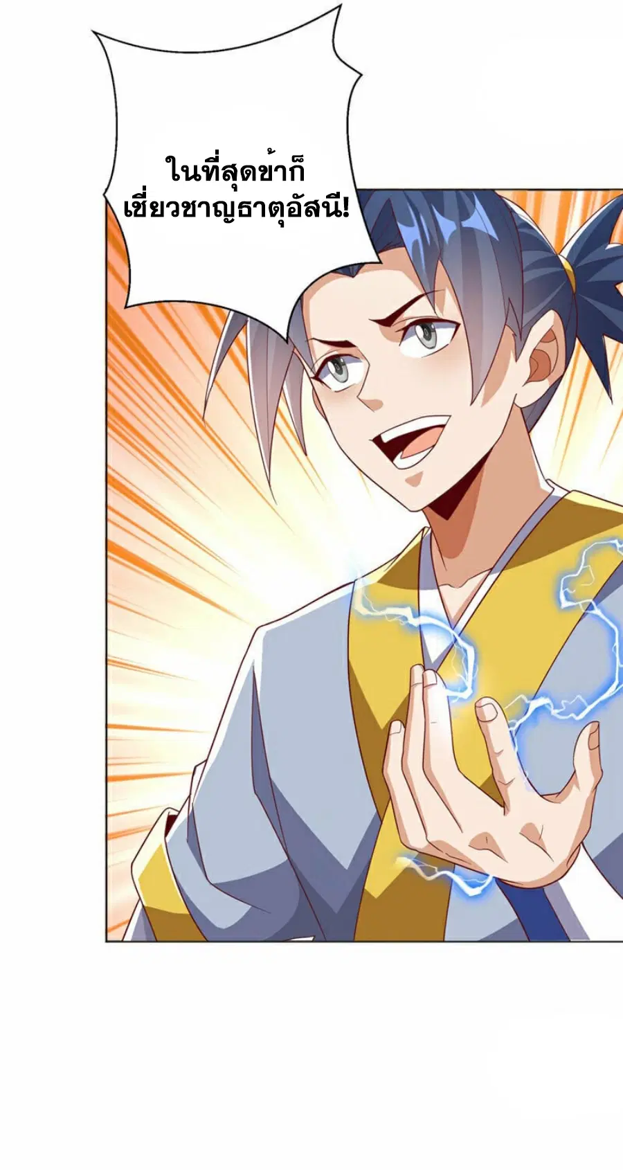 Wu Ni ตอนที่ 342 — page 8 of 32