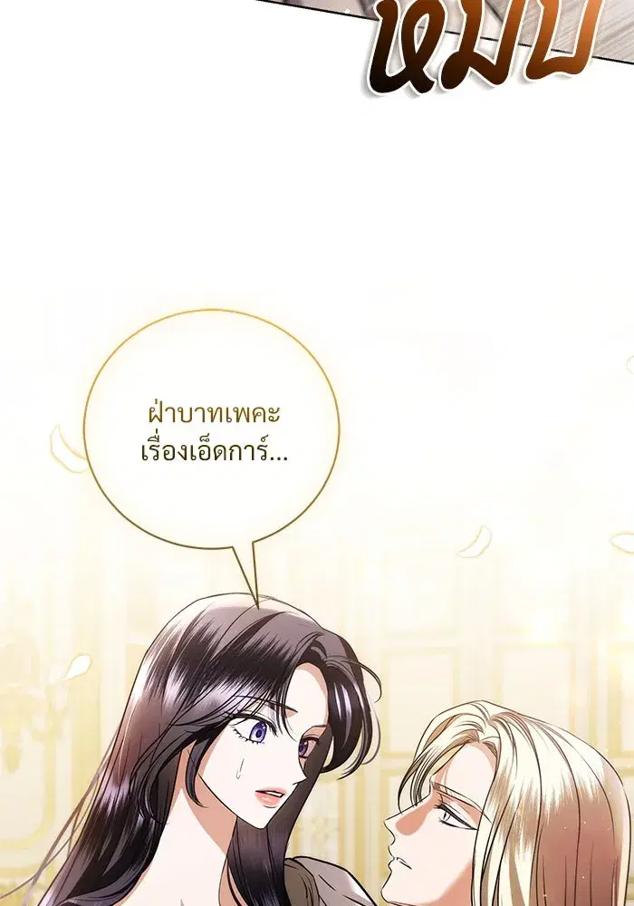 To My Husband’s Mistress ตอนที่ 38 — page 43 of 108