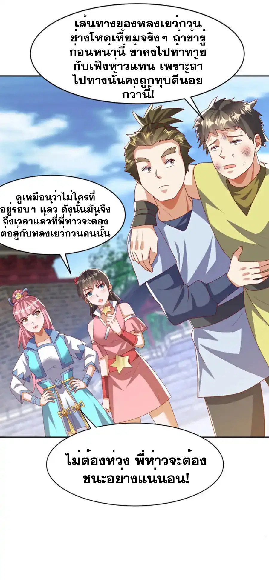 Wu Ni ตอนที่ 435 — page 20 of 36