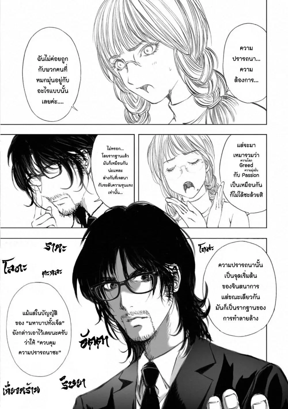 Mura Matsuri ตอนที่ 17.6 — page 17 of 23