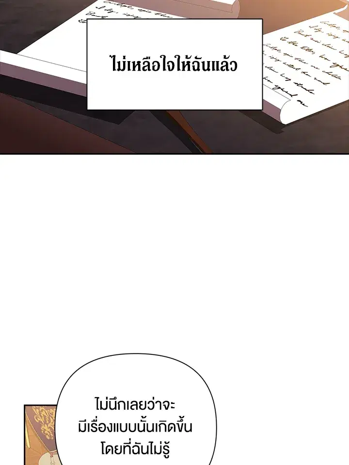 The Broken Ring – This Marriage Will Fail Anyway ตอนที่ 12 — page 57 of 99
