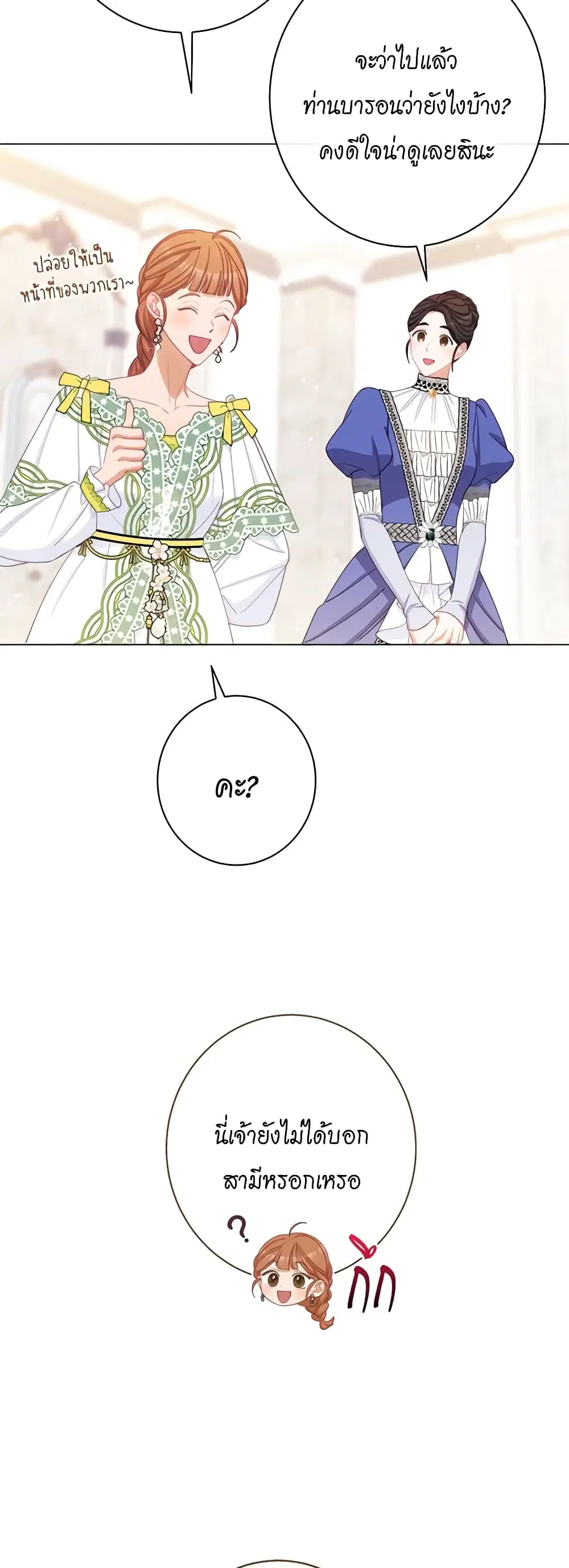 The Villainess Turns the Hourglass ตอนที่ 114 — page 16 of 54