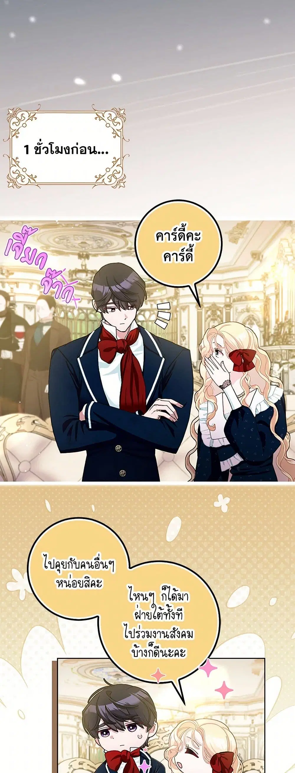 Please Marry Me Again! ตอนที่ 80 — page 15 of 43