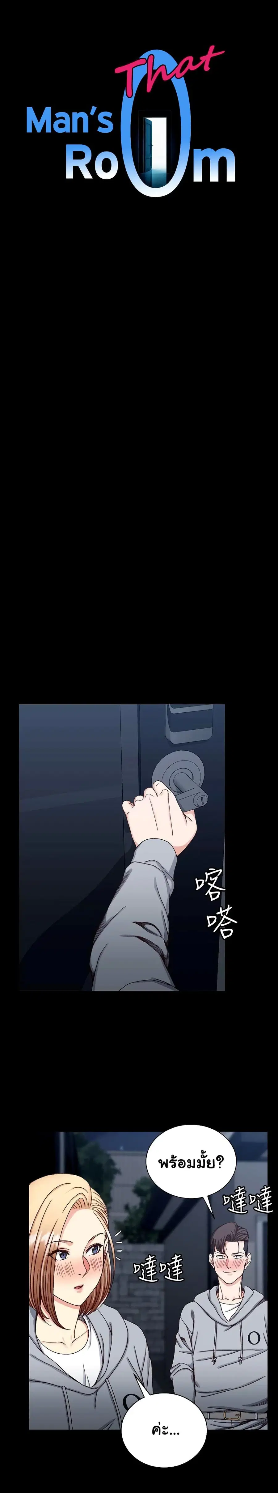 His Place ตอนที่ 76 — page 1 of 30