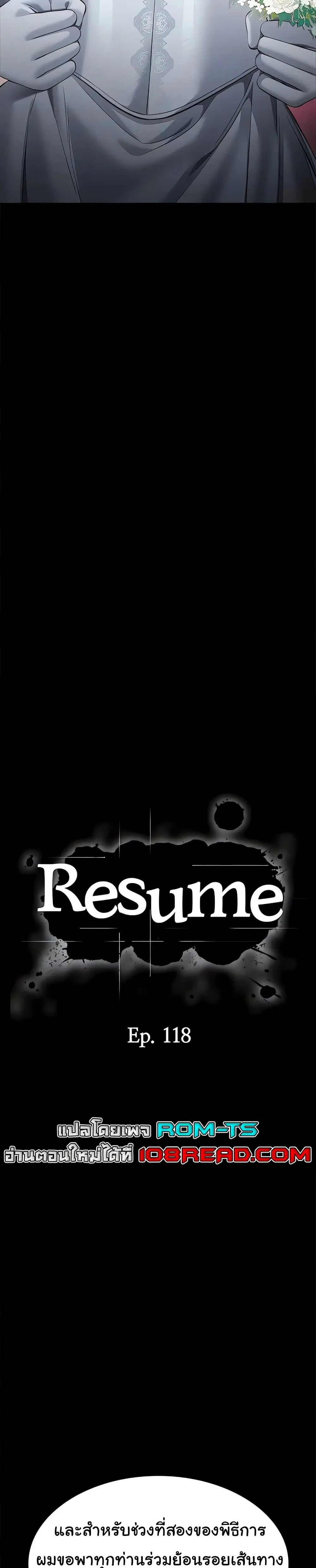 Resume ตอนที่ 118 — page 9 of 51