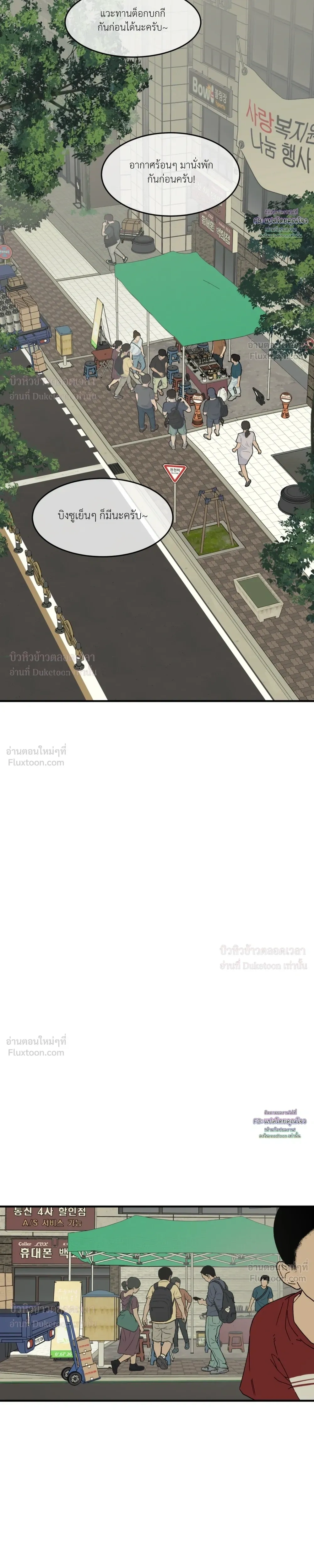 Flush Code – รหัสลับกดชักโครก ตอนที่ 3 — page 11 of 26