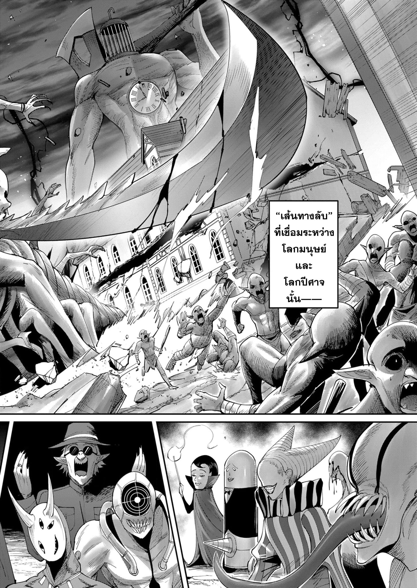 Kichiku Eiyuu Savage Hero วีรบุรุษปีศาจ ตอนที่ 55 — page 7 of 24