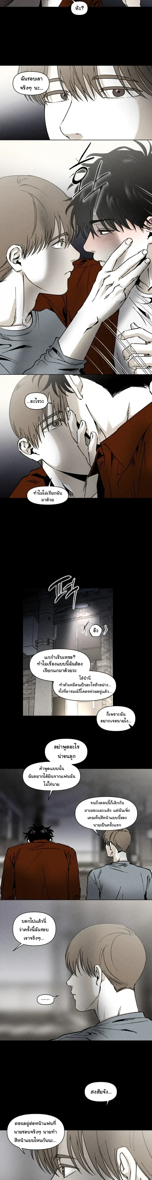 Emotion – ห้วงอารมณ์ ตอนที่ 1 — page 9 of 14