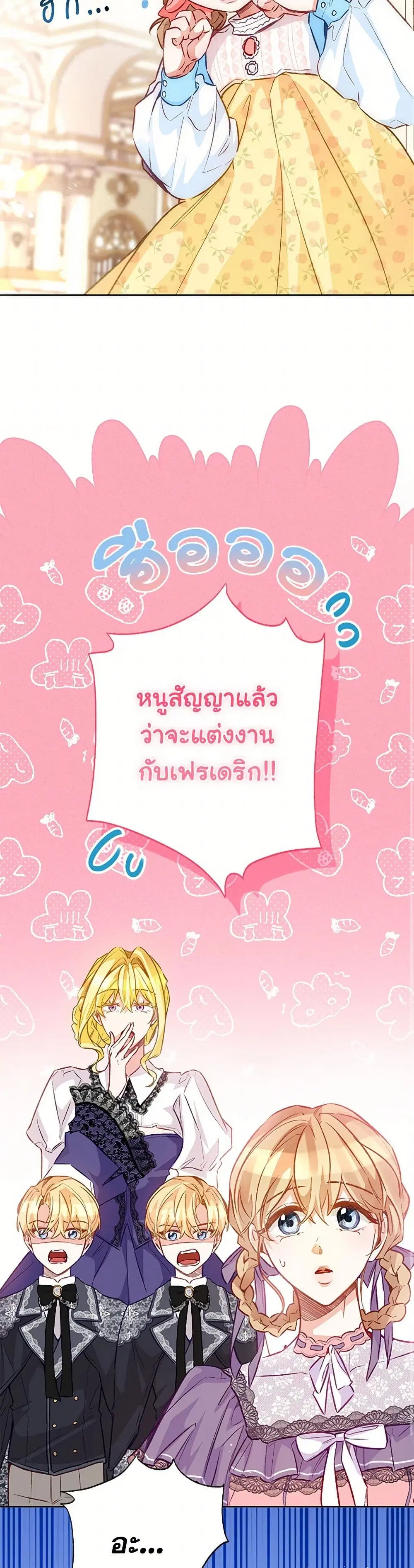 Stealing the Lady’s Heart ตอนที่ 120 — page 36 of 39