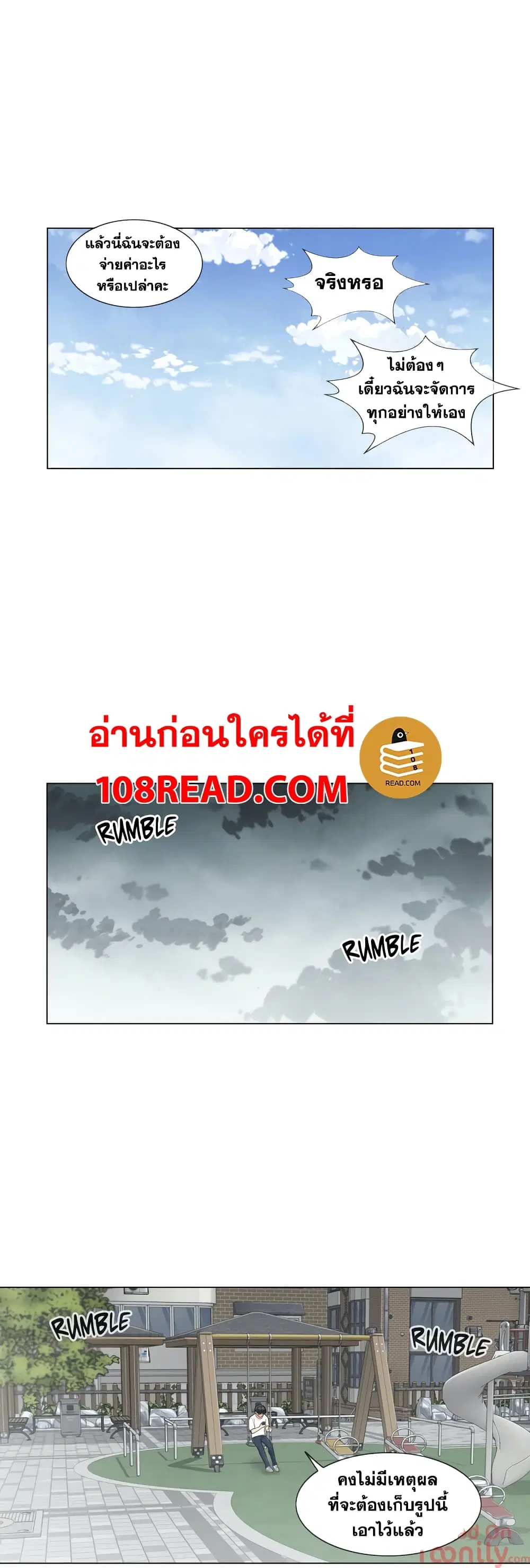 Touch to Unlock ตอนที่ 28 — page 17 of 30