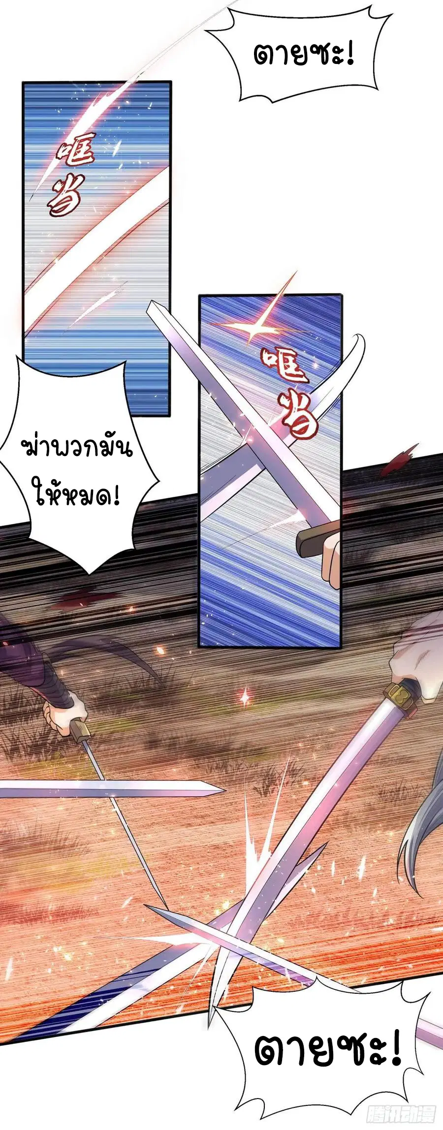 Wu Ni ตอนที่ 46 — page 8 of 39