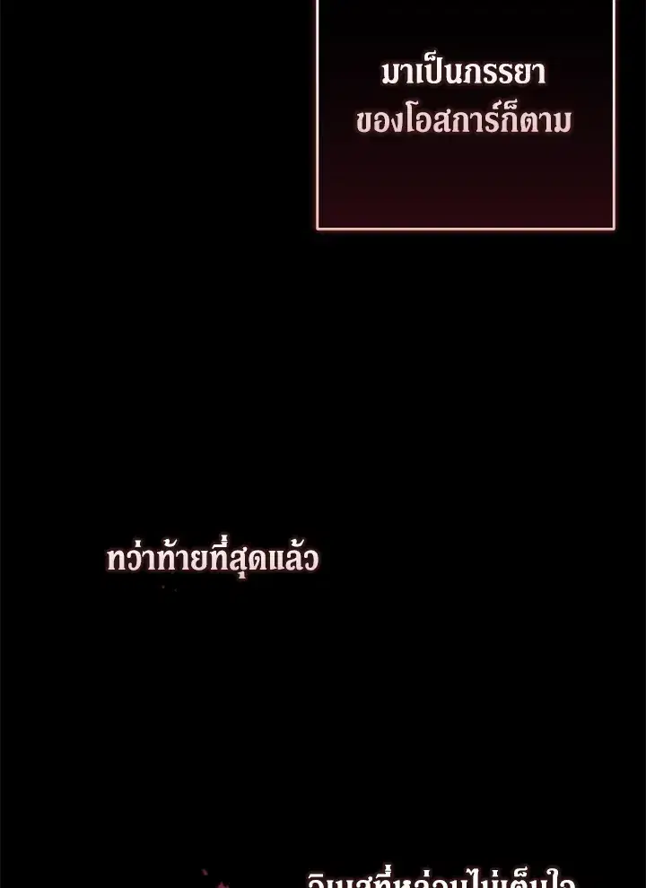 The Broken Ring – This Marriage Will Fail Anyway ตอนที่ 26 — page 48 of 93