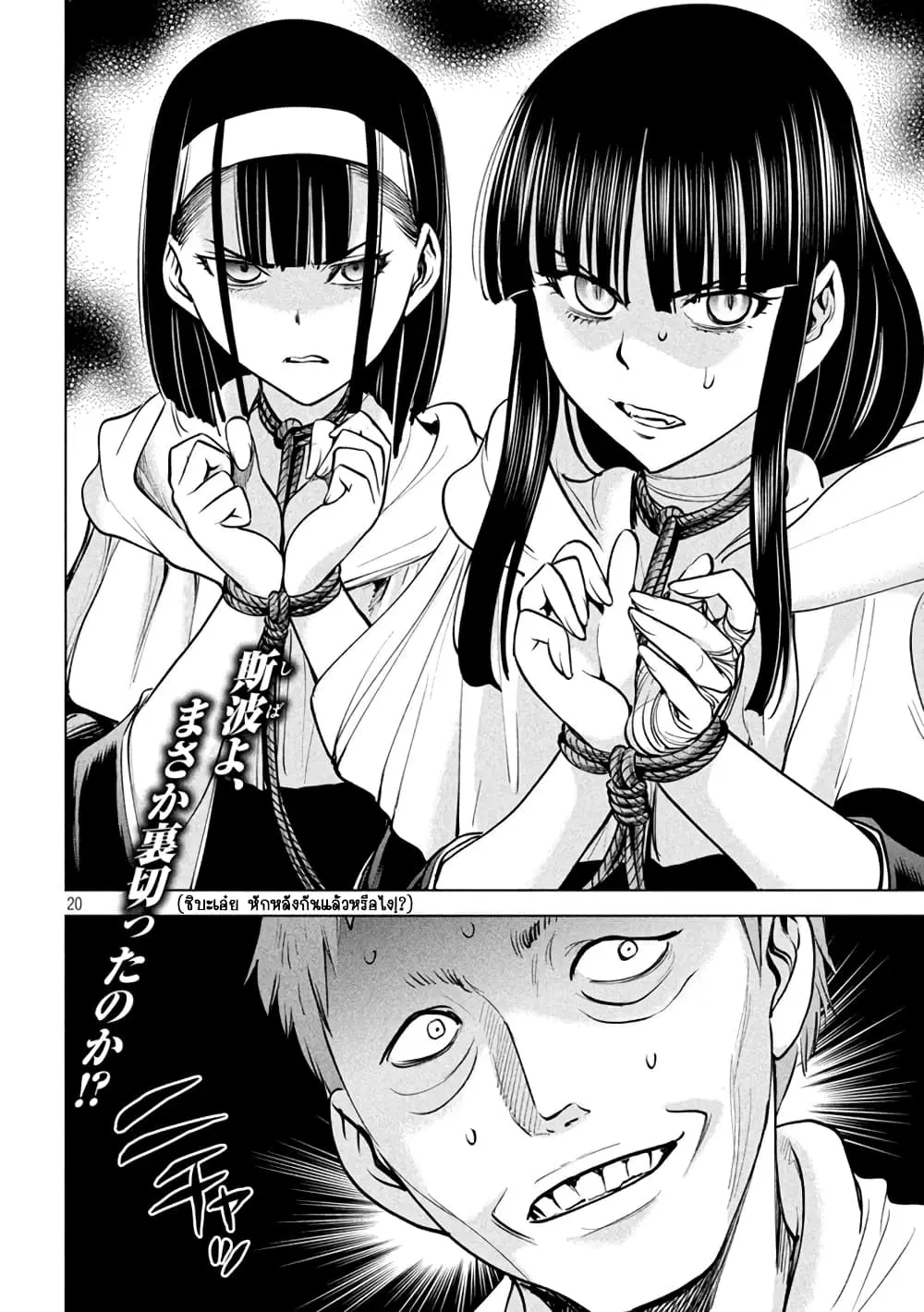 Satanophany ตอนที่ 179 — page 20 of 21