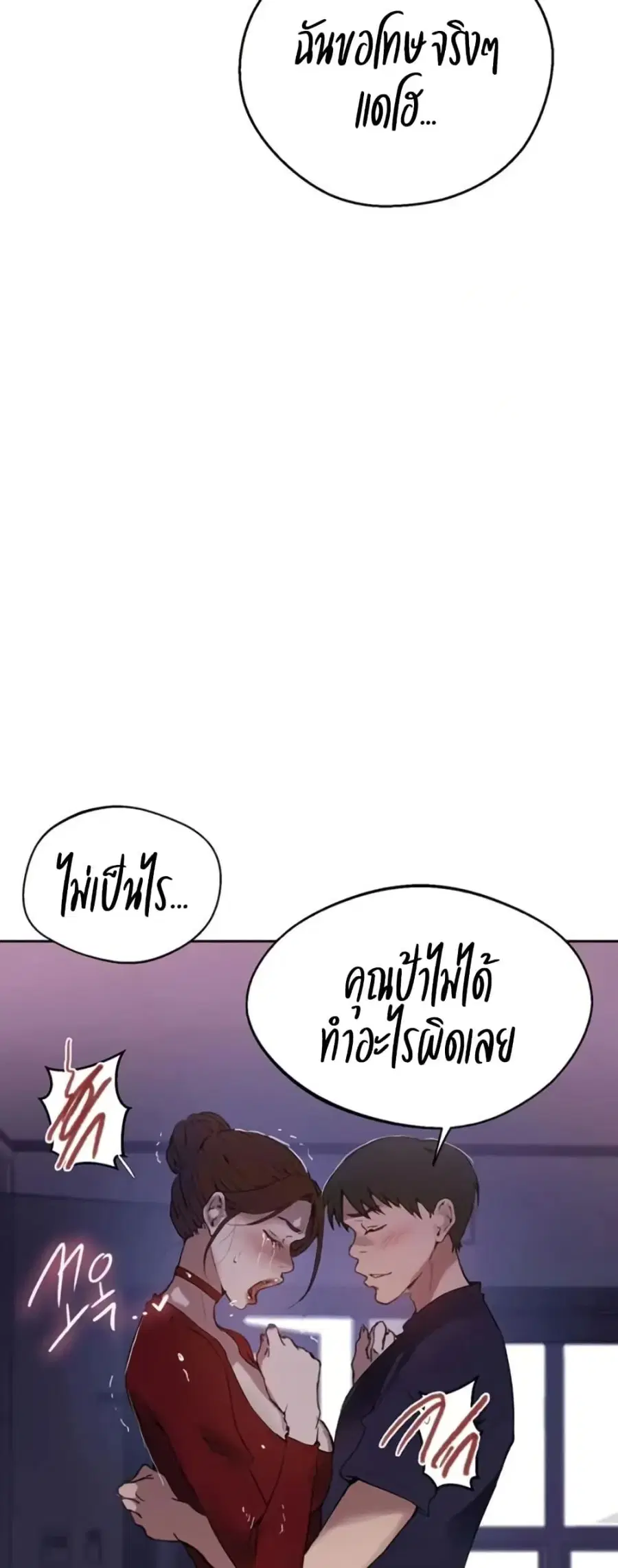Secret Class ตอนที่ 288 — page 24 of 50