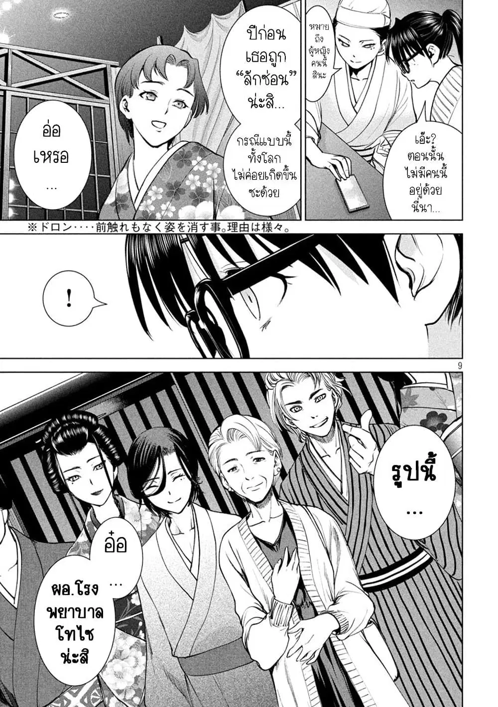 Satanophany ตอนที่ 211 — page 9 of 21