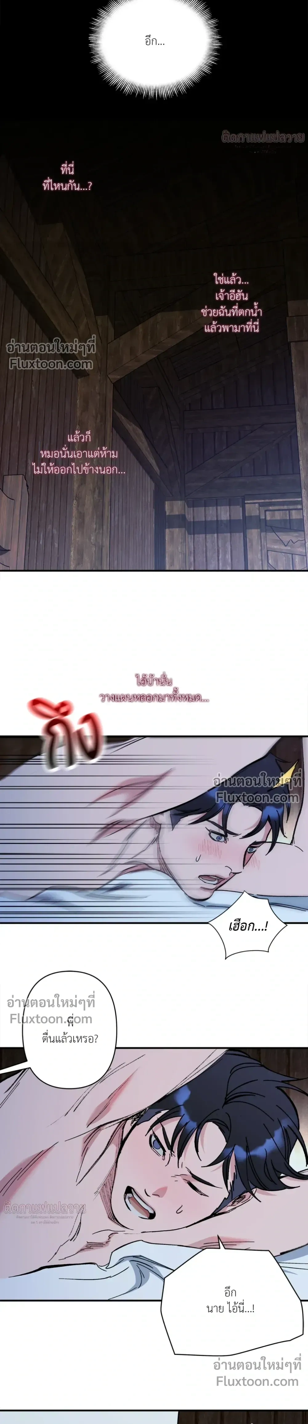 Immoral Relationship – สายสัมพันธ์รักต้องห้าม ตอนที่ 5 — page 21 of 32