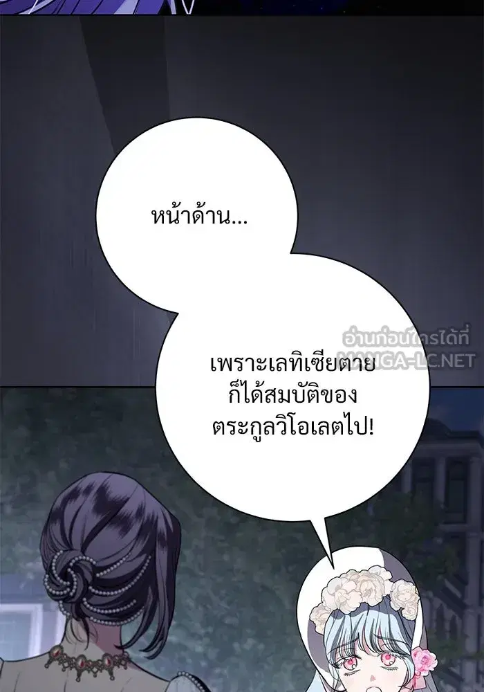 To My Husband’s Mistress ตอนที่ 82 — page 24 of 98