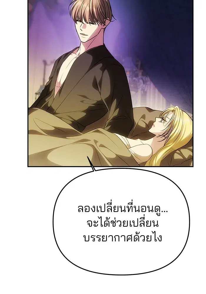 One Husband is Enough – เกมรักจับสามี ตอนที่ 59 — page 55 of 178