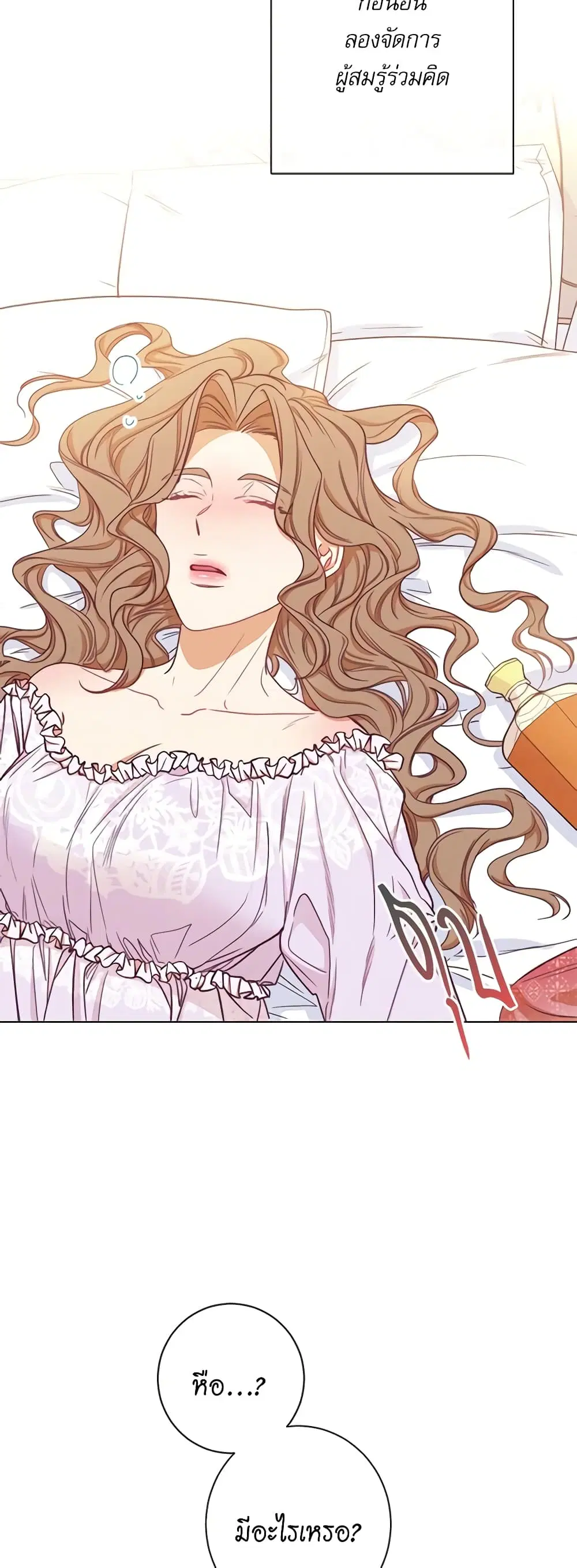 The Villainess Turns the Hourglass ตอนที่ 14 — page 33 of 46