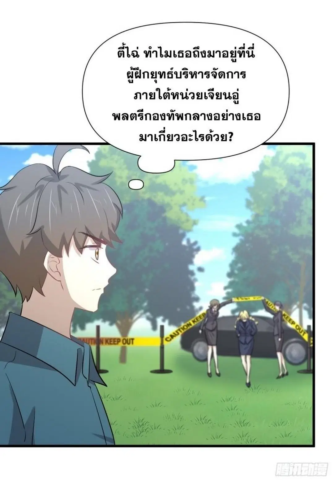 Immortal Swordsman in the Reverse World ตอนที่ 249 — page 22 of 41