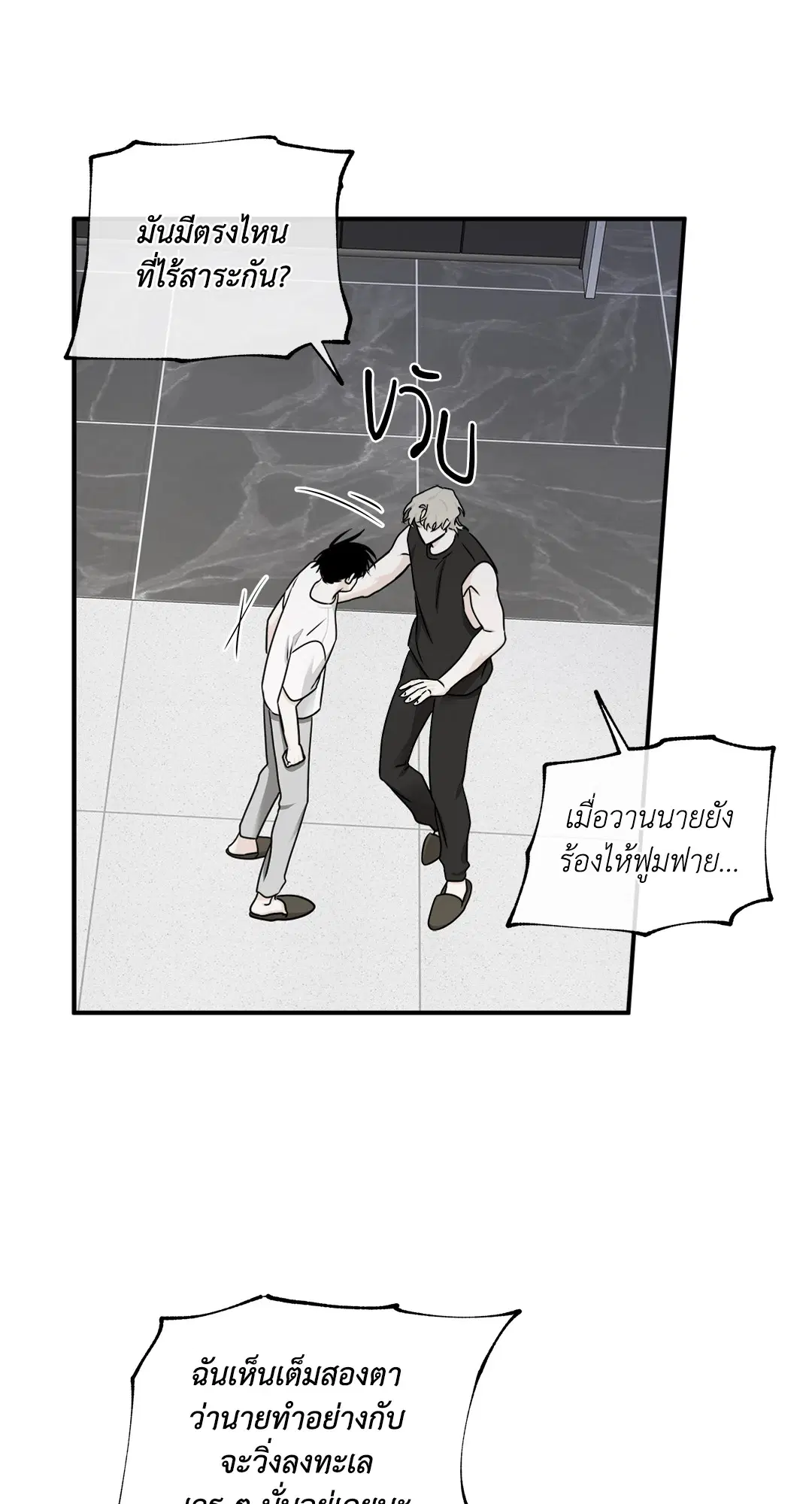 Low Tide in Twilight ตอนที่ 63 — page 66 of 82