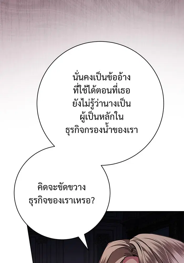To My Husband’s Mistress ตอนที่ 73 — page 74 of 104