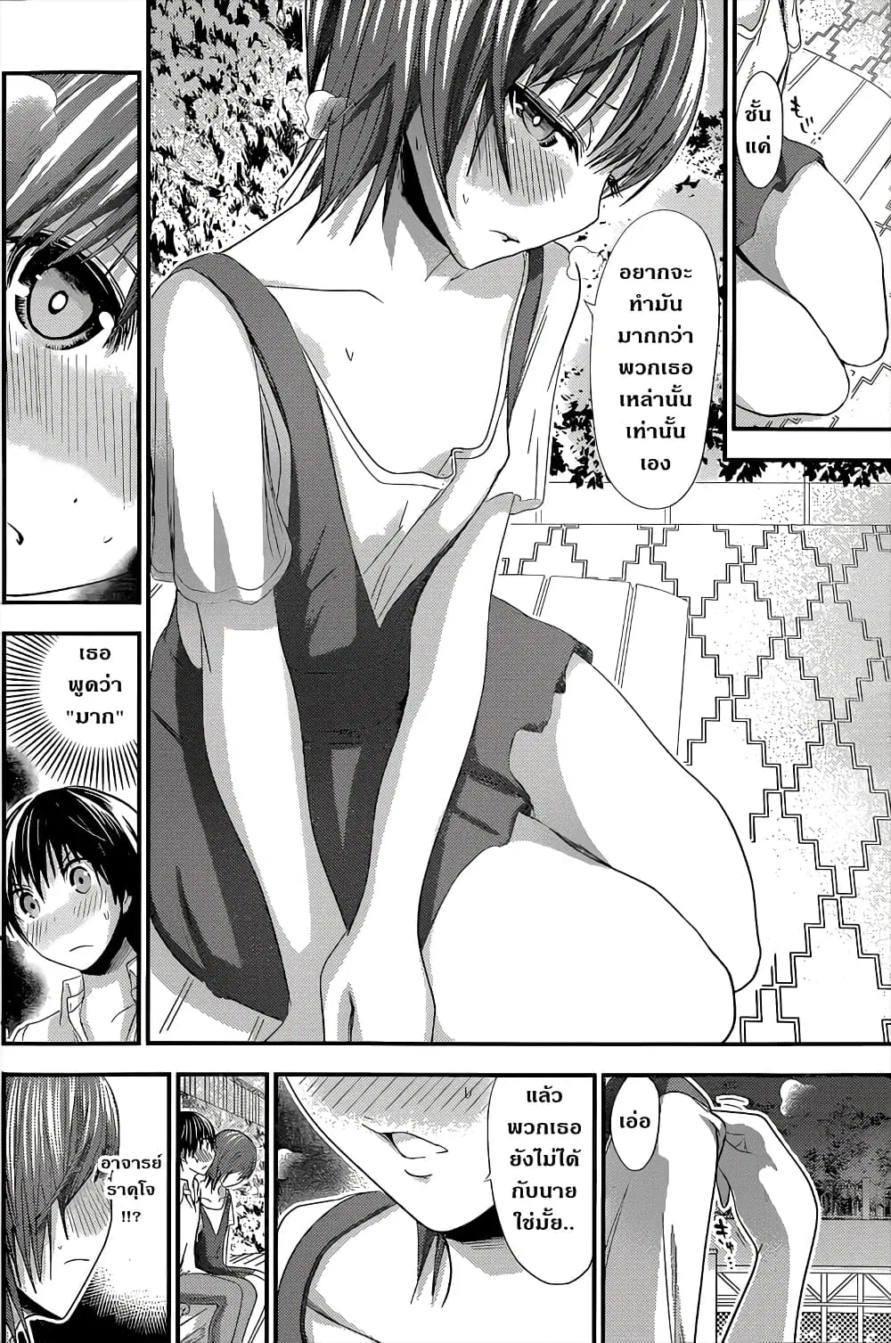 Minamoto-kun Monogatari ตอนที่ 104 — page 6 of 9
