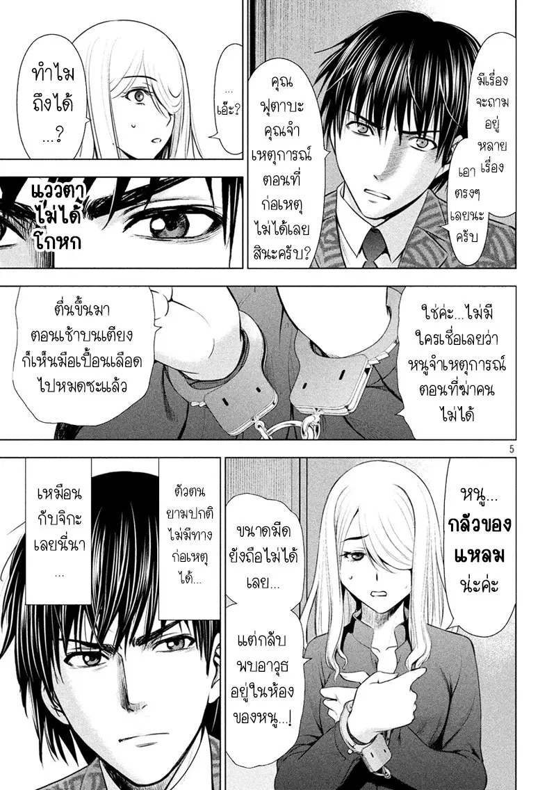 Satanophany ตอนที่ 48 — page 5 of 20