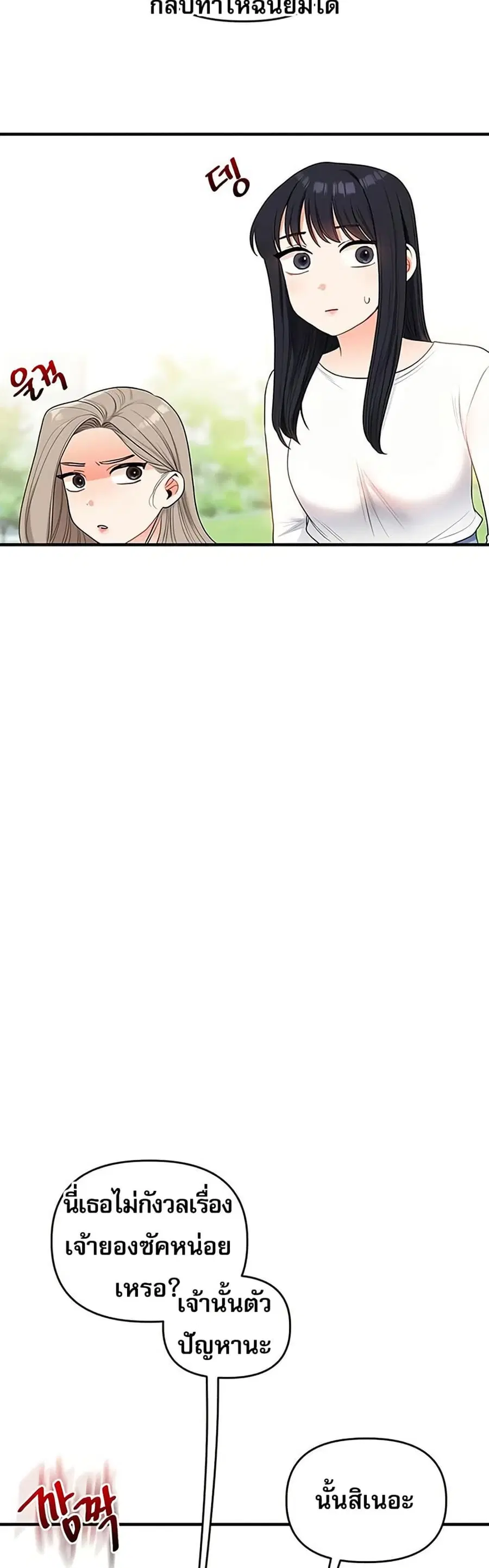 Relationship Reversal ตอนที่ 81 — page 43 of 49